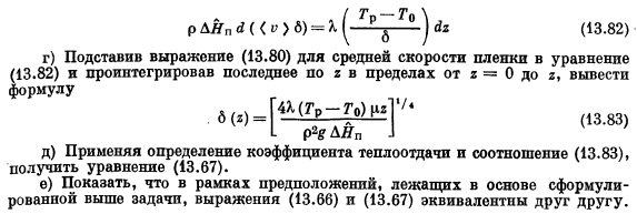 Межфазный перенос в неизотермических системах. Задачи