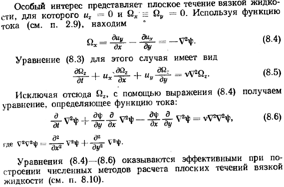 Общие свойства течений вязкой жидкости