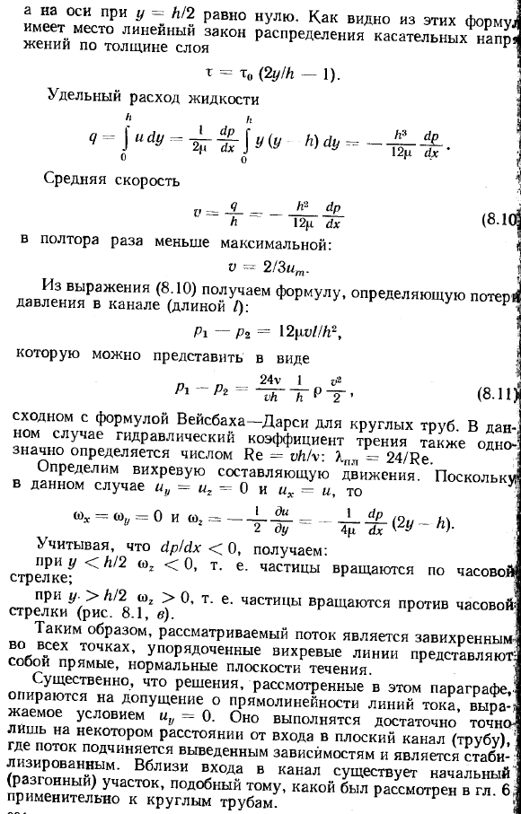 Установившееся ламинарное течение между параллельными плоскостями