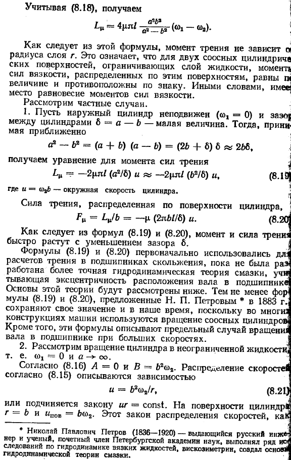 Ламинарное течение между соосными вращающимися цилиндрами