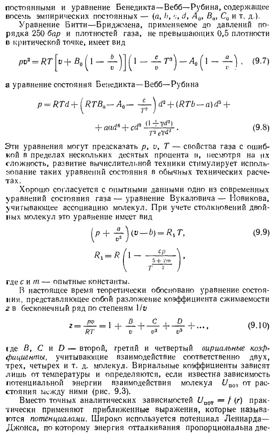 Уравнения состояния реальных газов