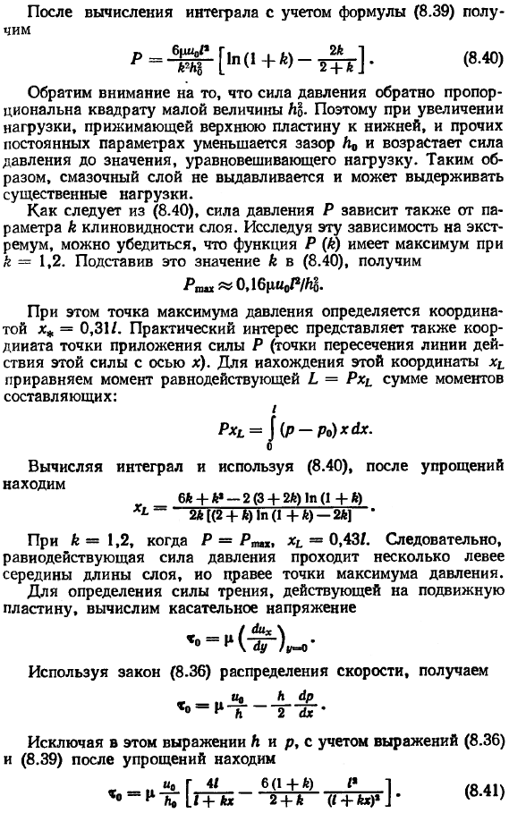 Плоский клиновидный смазочный слой