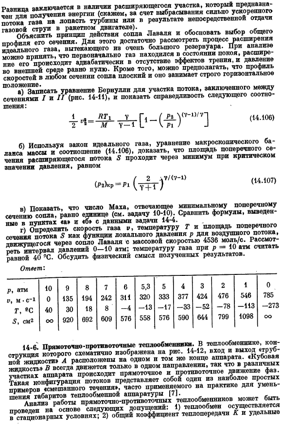 Уравнения макроскопических балансов для неизотермических систем. Задачи