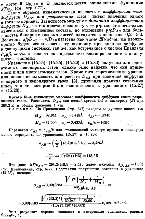 Теория обычной диффузии в разреженных газах