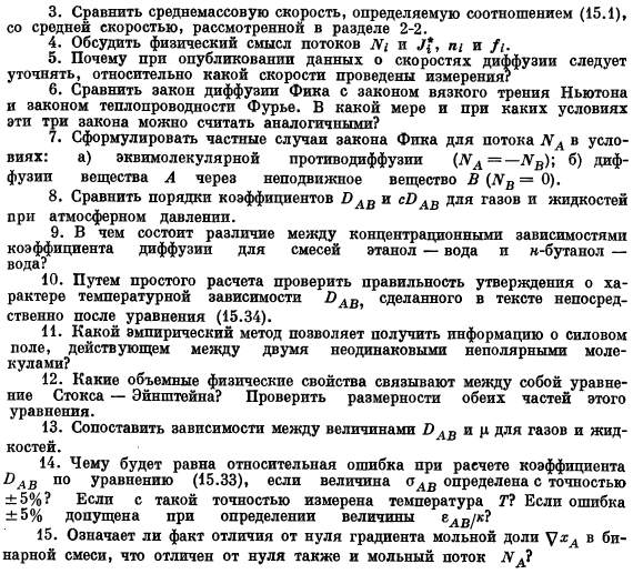 Теория обычной диффузии в жидкостях