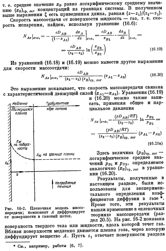 Диффузия через неподвижный слой газа