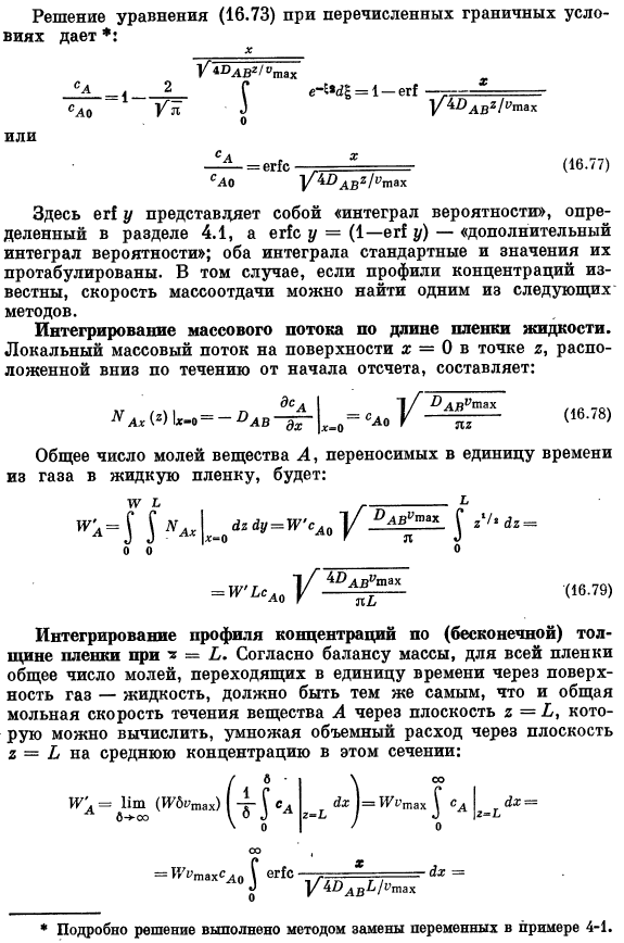 Диффузия в стекающей пленке жидкости. Массоотдача при вынужденной конвекции