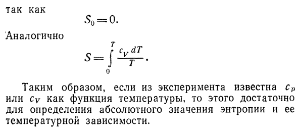 Расширенная формулировка теоремы  Нернста. Третье начало термодинамики.