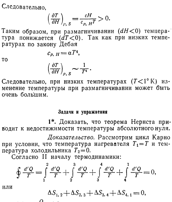 Получение низких температур.