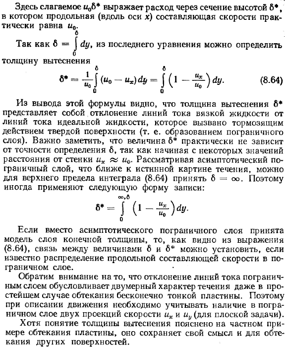 Ламинарный пограничный слой. структура течения и его основные параметры