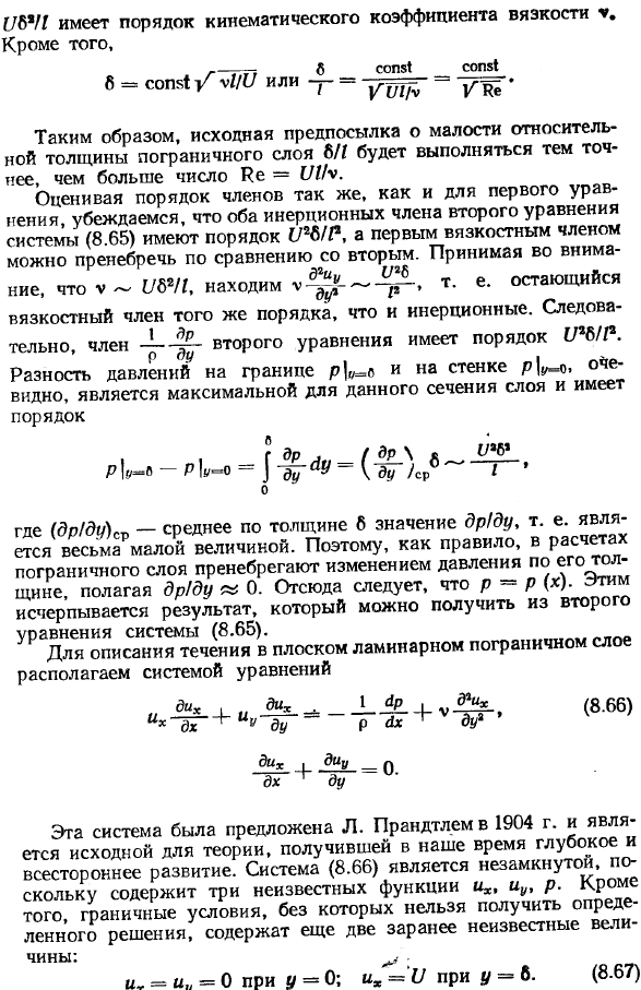 Уравнения движения в плоском ламинарном пограничном слое