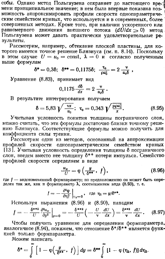 Методы решения интегрального соотношения для ламинарного пограничного слоя