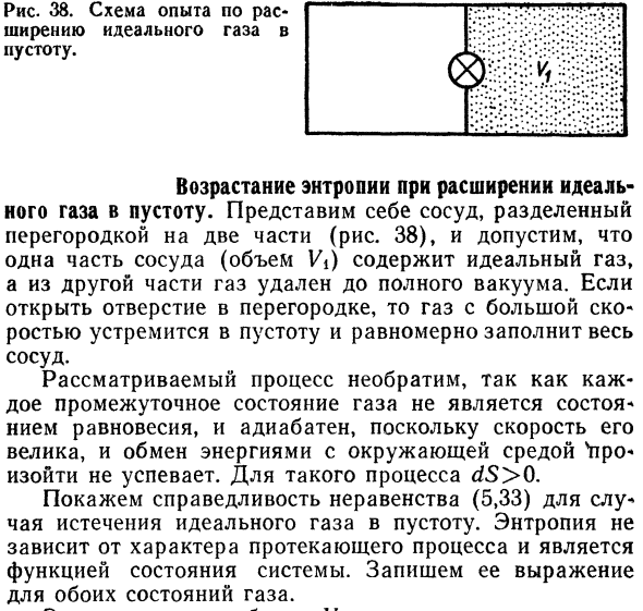 Энтропия адиабатических процессов.