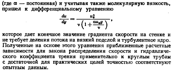 Турбулентное течение между параллельными плоскостями (течение в плоской трубе)