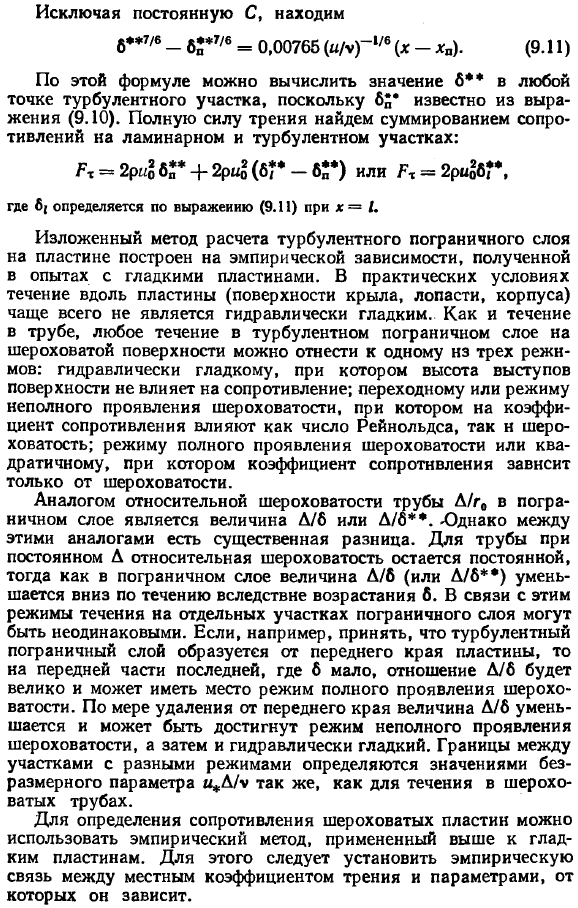 Расчет турбулентного пограничного слоя на пластине