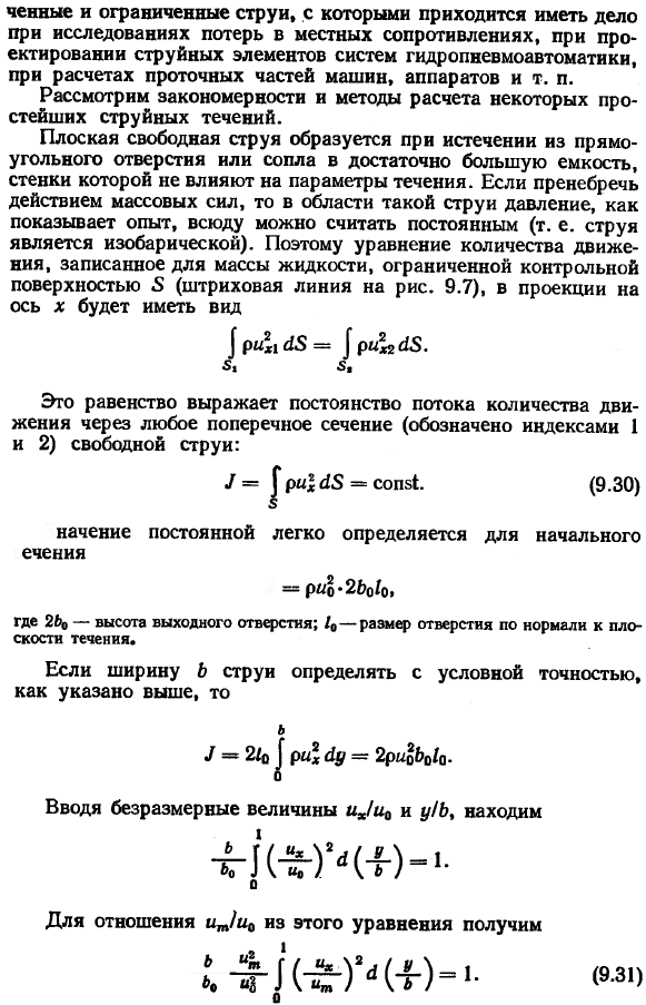 Затопленные турбулентные струи