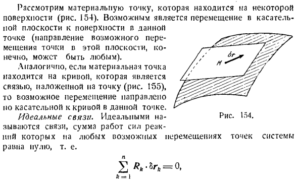 Принцип возможных перемещений