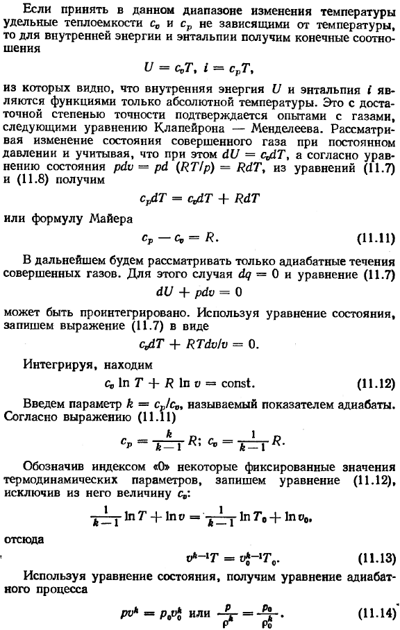 Некоторые термодинамические соотношения