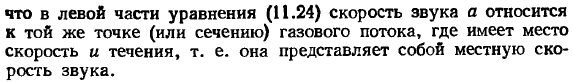 Различные формы уравнения Бернулли. Скорость распространения малых возмущений в газе