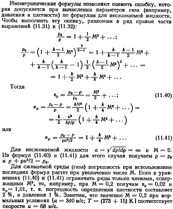 Параметры торможения и критическая скорость. Изоэнтропические формулы