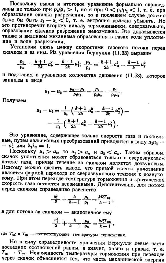 Прямой скачок уплотнения