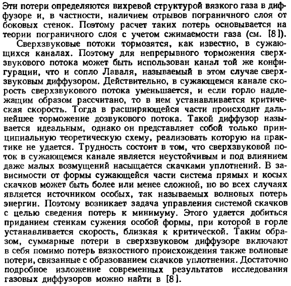 Ускорение и торможение газовых потоков