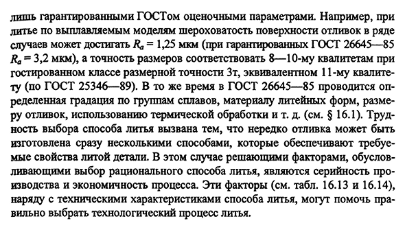 Сравнительная оценка способов литья и рекомендации по их выбору