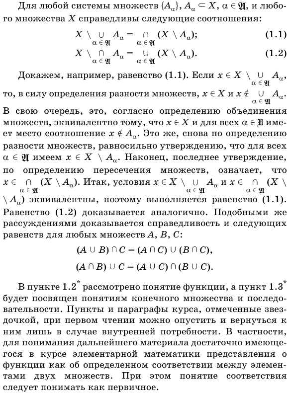 Множества. Операции над множествами.