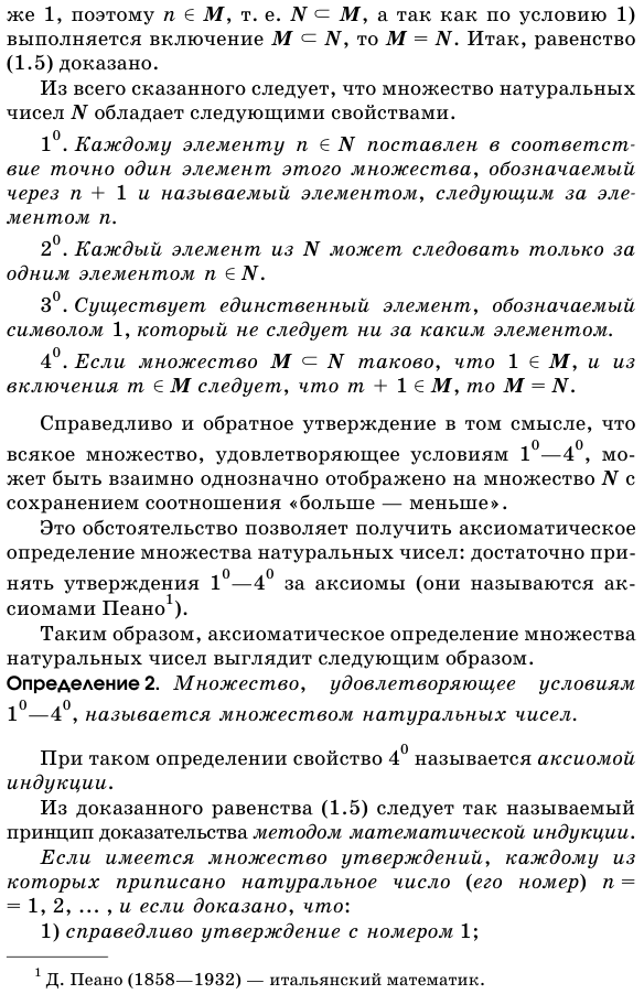 Конечные множества и натуральные числа. Последовательности.