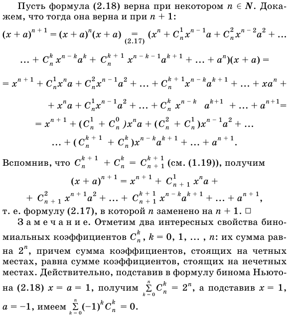 Формула бинома Ньютона.