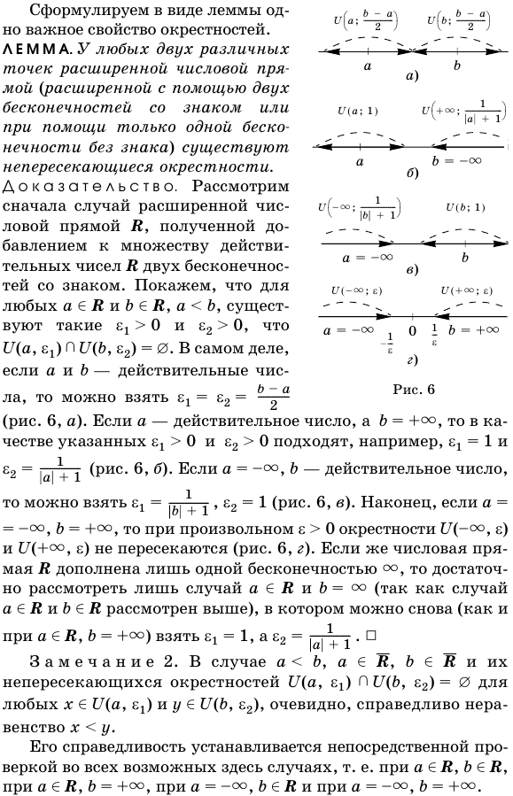 Промежутки действительных чисел. Окрестности.