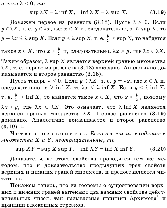 Арифметические свойства верхних и нижних граней. 