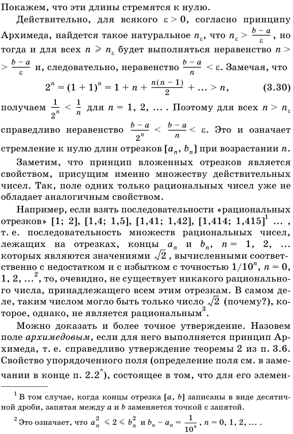 Принцип вложенных отрезков.