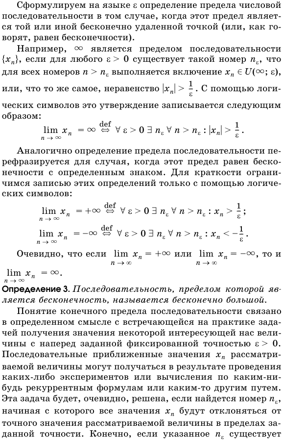 Определение предела числовой последовательности.