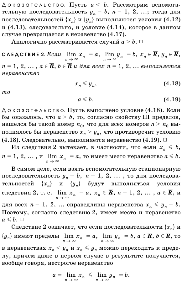 Переход к пределу в неравенствах.