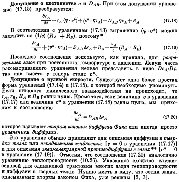 Уравнение неразрывности для двухкомпонентной смеси