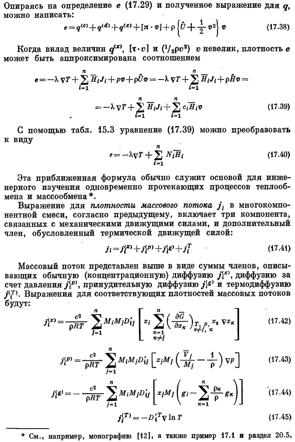 Потоки, выраженные через коэффициенты переноса