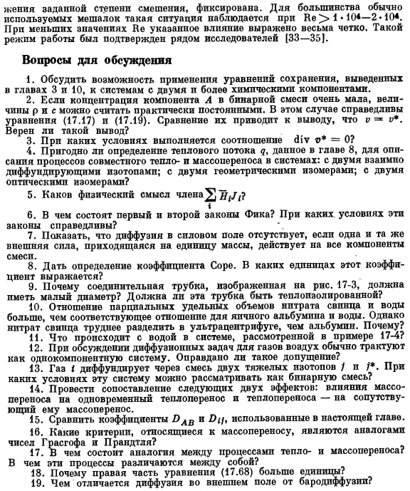 Исследование уравнений сохранения для двухкомпонентной изотермической жидкой или газовой смеси методами теории подобия и анализа размерностей