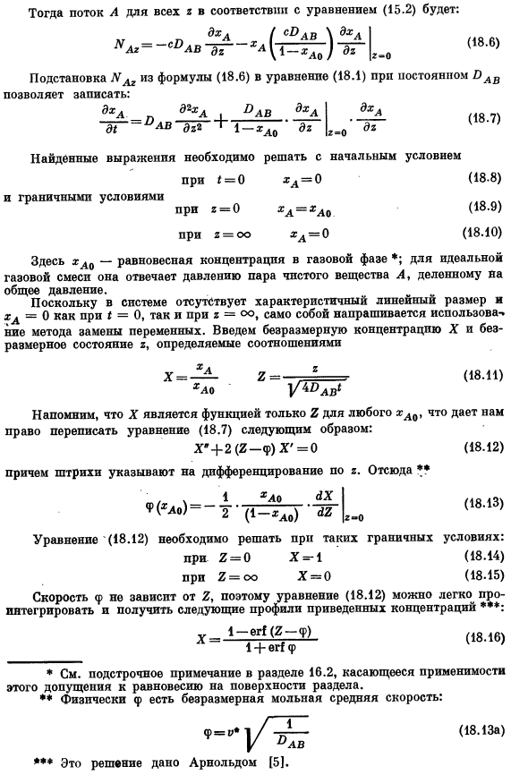 Нестационарная диффузия