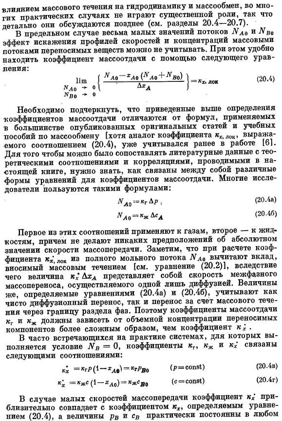 Определение коэффициентов массоотдачи