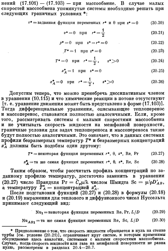 Корреляция для коэффициентов массоотдачи при малых скоростях массообмена