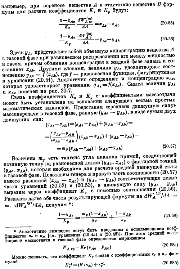 Определение коэффициентов массопередачи при малых скоростях массообмена