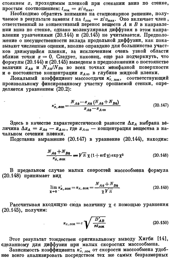 Коэффициенты трения, тепло- и массопередачи при больших скоростях массообмена. Теория проницания