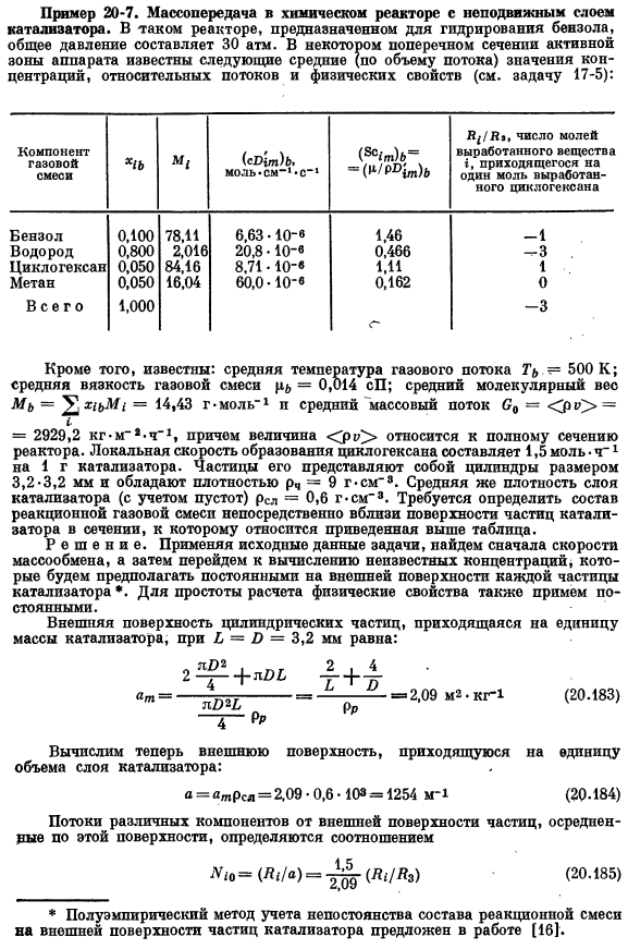 Коэффициенты трения, тепло- и массопередачи в многокомпонентных системах