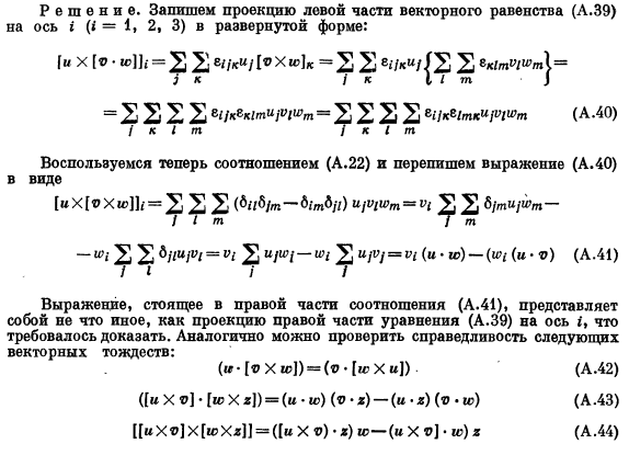 Аналитические выражения для векторных операций