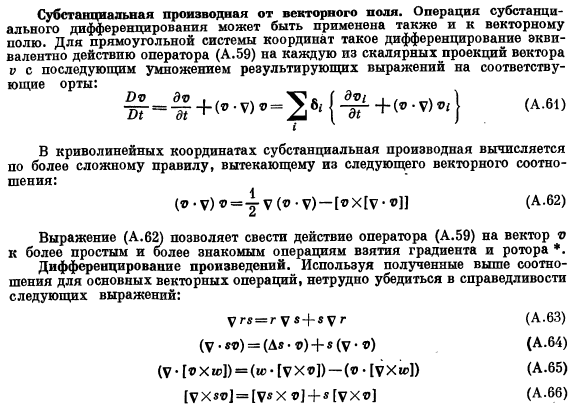 Дифференциальные векторные операции