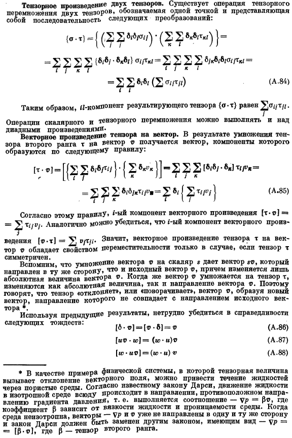 Тензоры второго ранга