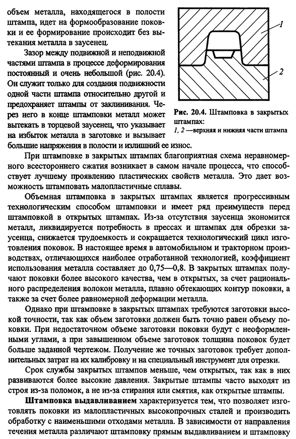 Разновидности горячей объемной штамповки