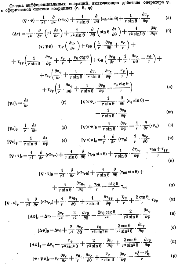 Дифференциальные операции в криволинейных координатах