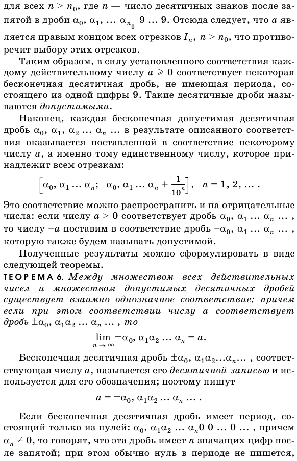 Изображение действительных чисел бесконечными десятичными дробями